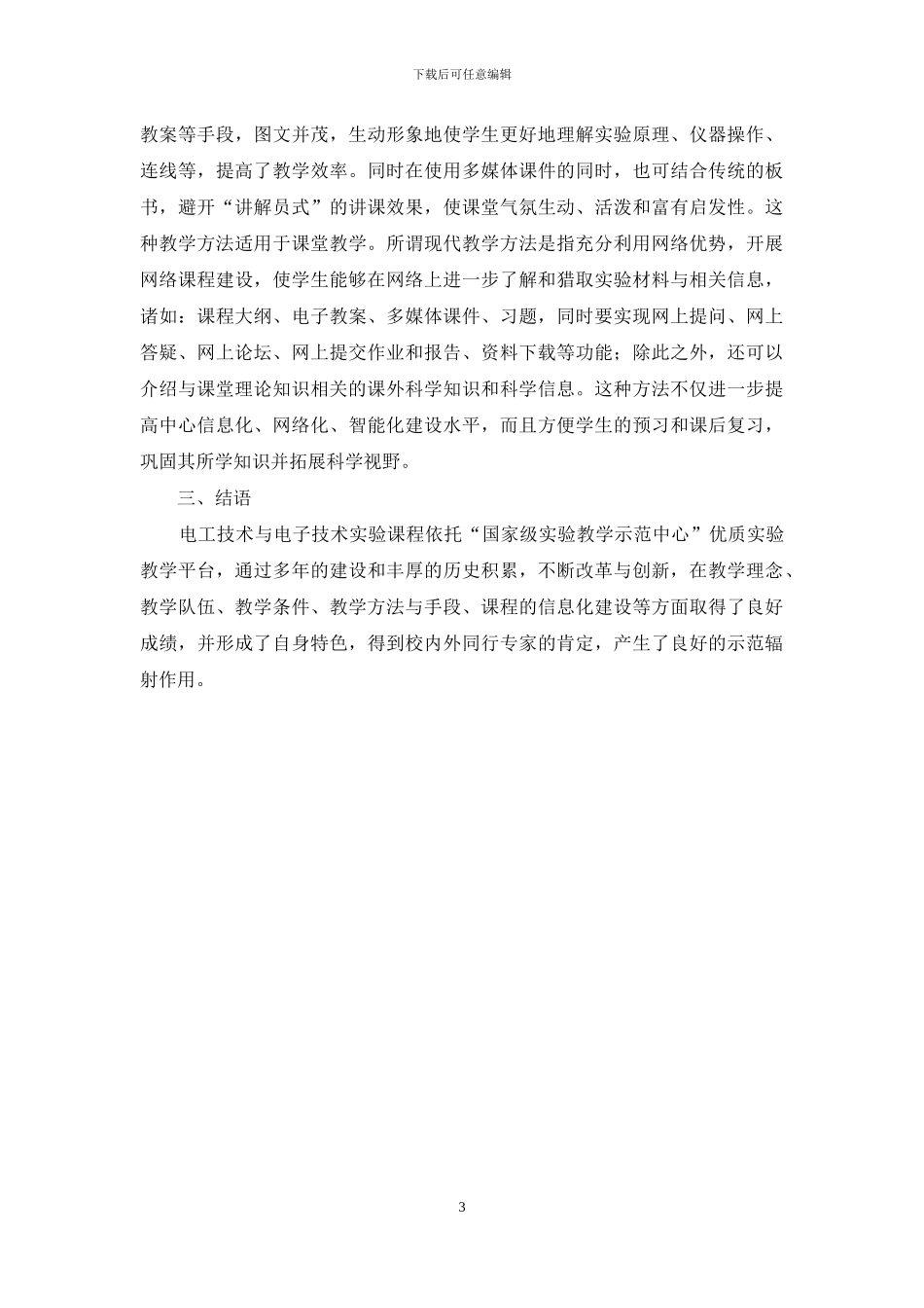 电工电子技术实验教学方法探讨_第3页