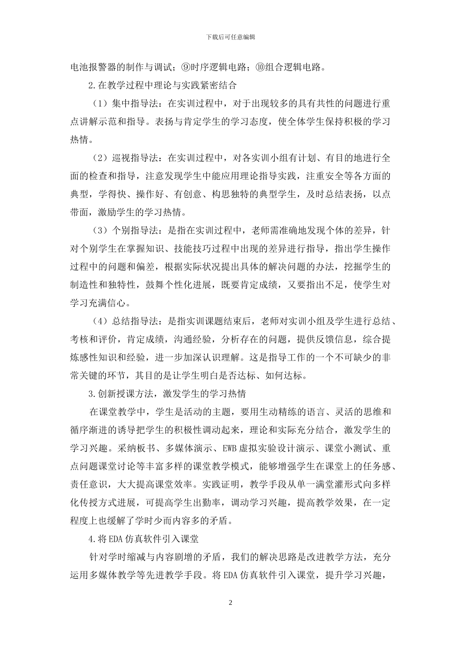 电工电子技术课程如何做好理论与实践相结合_第2页