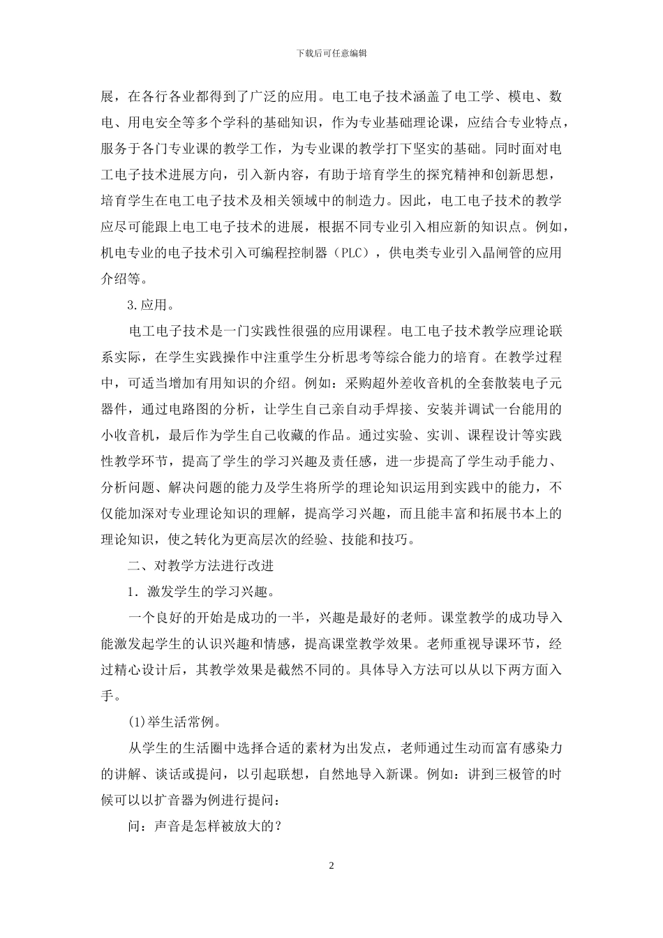 电工电子技术教学改革初探_第2页
