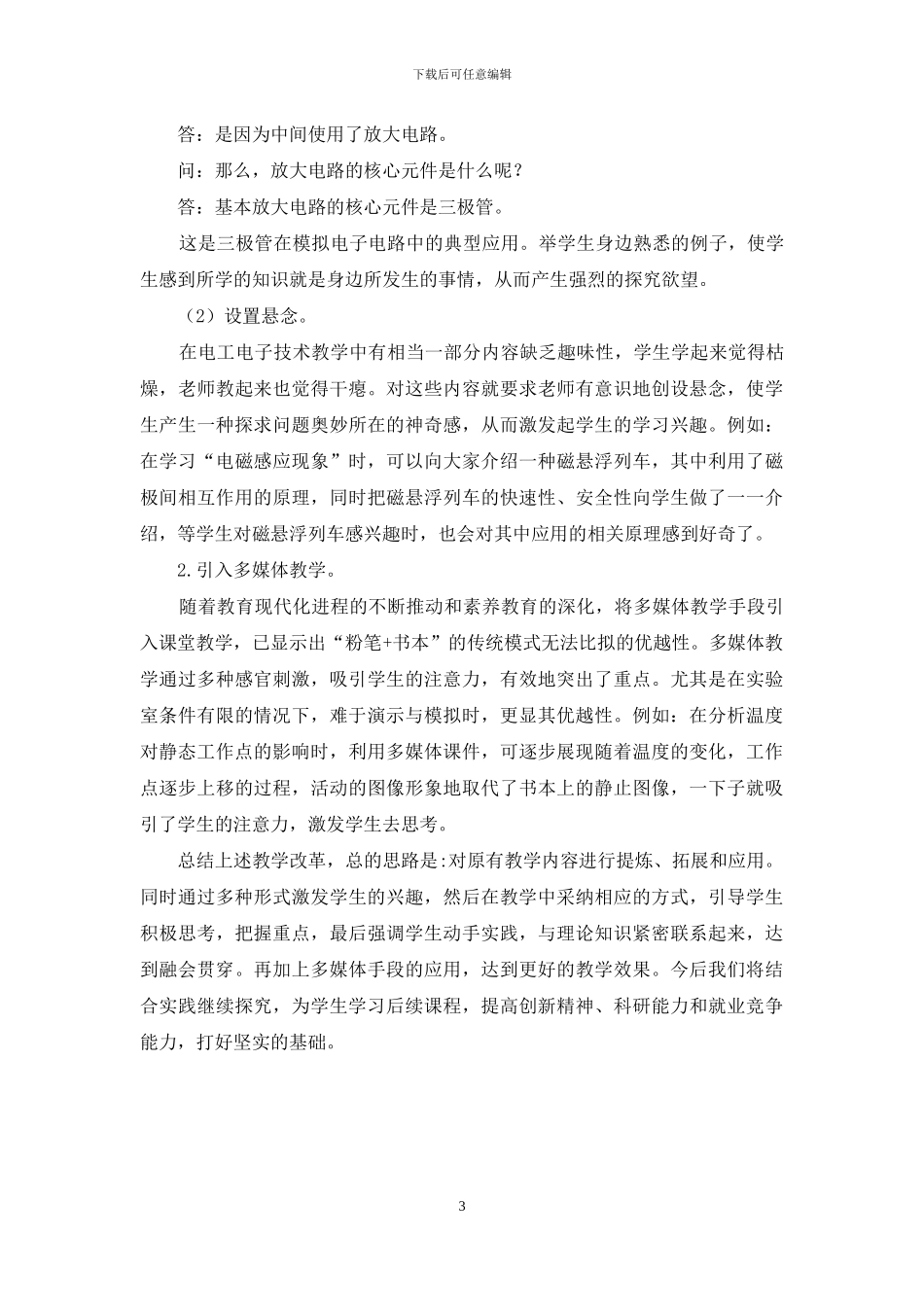 电工电子技术教学改革初探_第3页