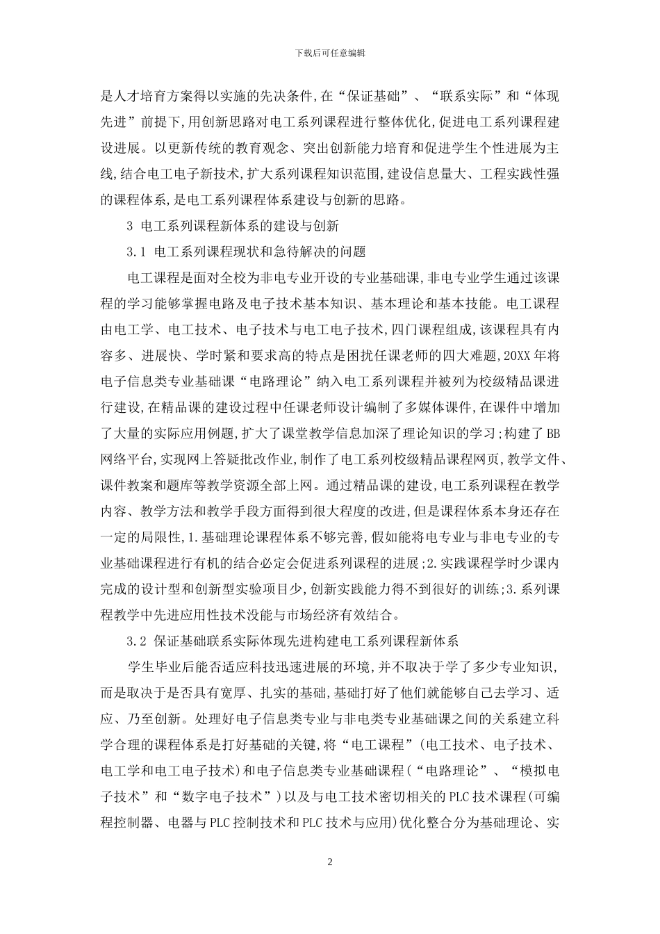 电工系列课程体系的建设与创新_第2页