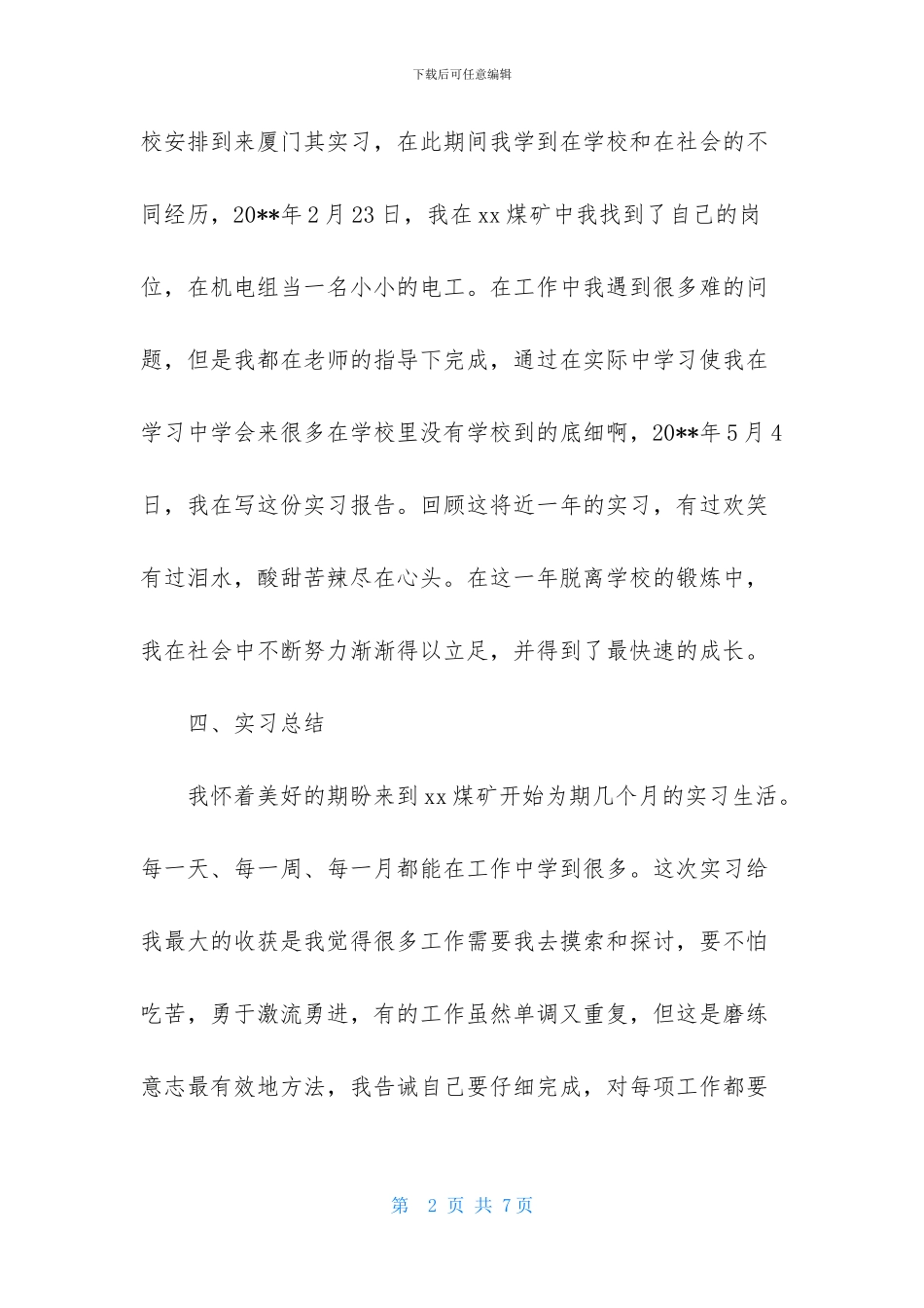 电工顶岗的个人实习报告范文_第2页