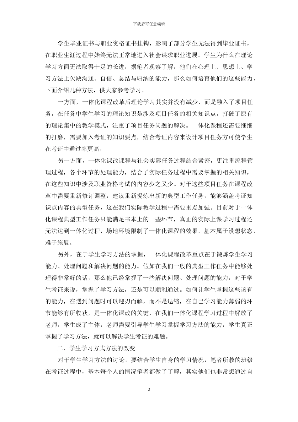 电工职业资格考试学习探讨_第2页