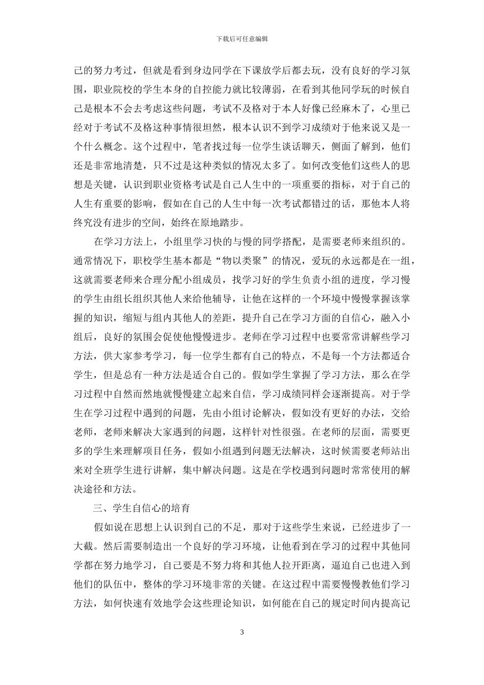 电工职业资格考试学习探讨_第3页