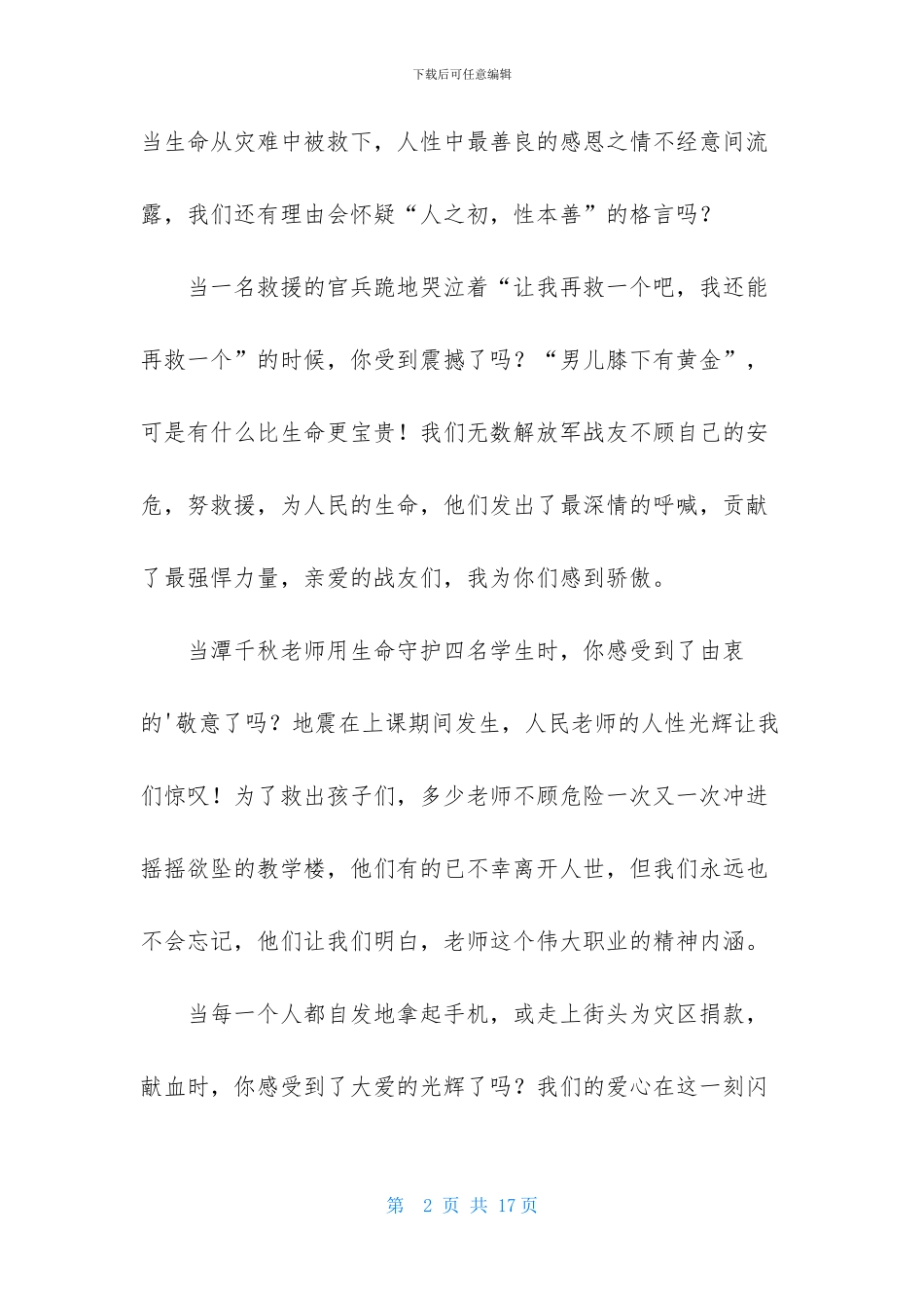 电影《惊天动地》观后感_第2页