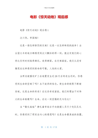 电影《惊天动地》观后感