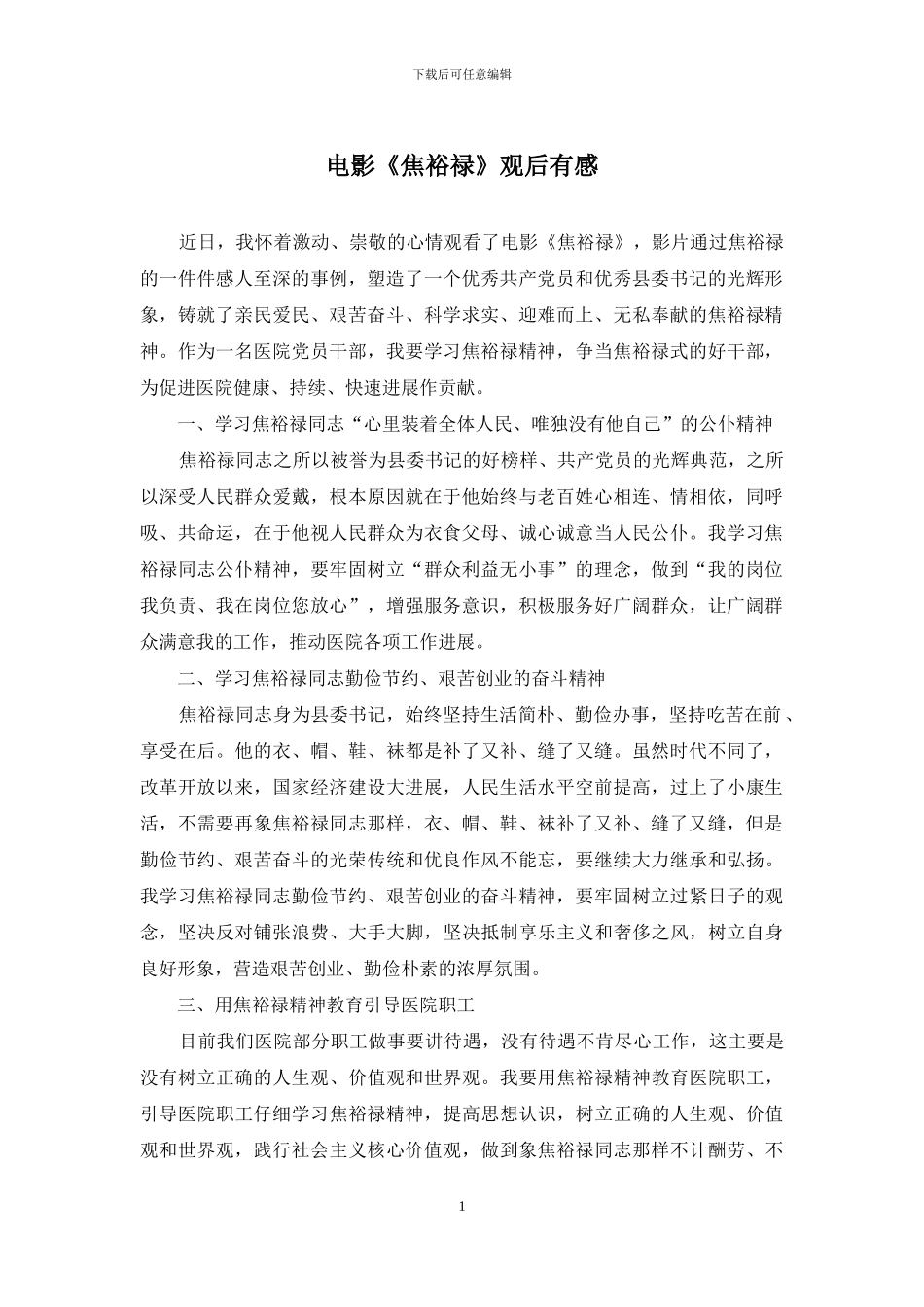 电影《焦裕禄》观后有感_第1页