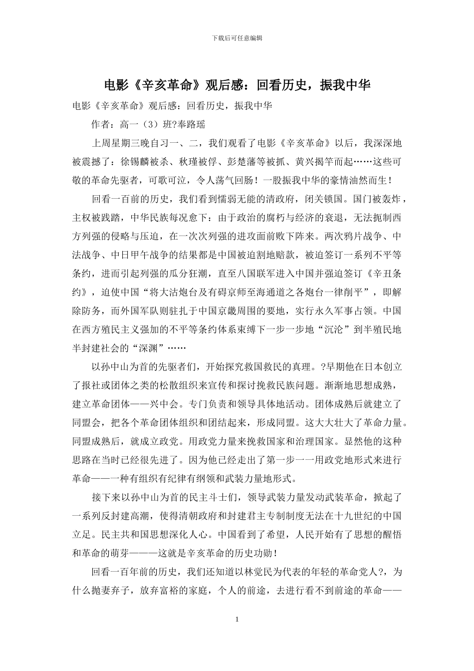 电影《辛亥革命》观后感：回看历史-振我中华_第1页