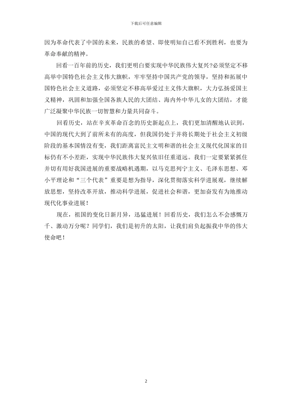 电影《辛亥革命》观后感：回看历史-振我中华_第2页