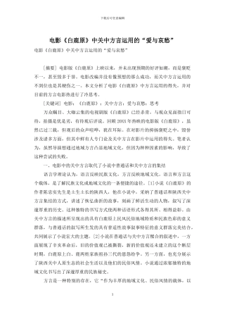 电影《白鹿原》中关中方言运用的“爱与哀愁”