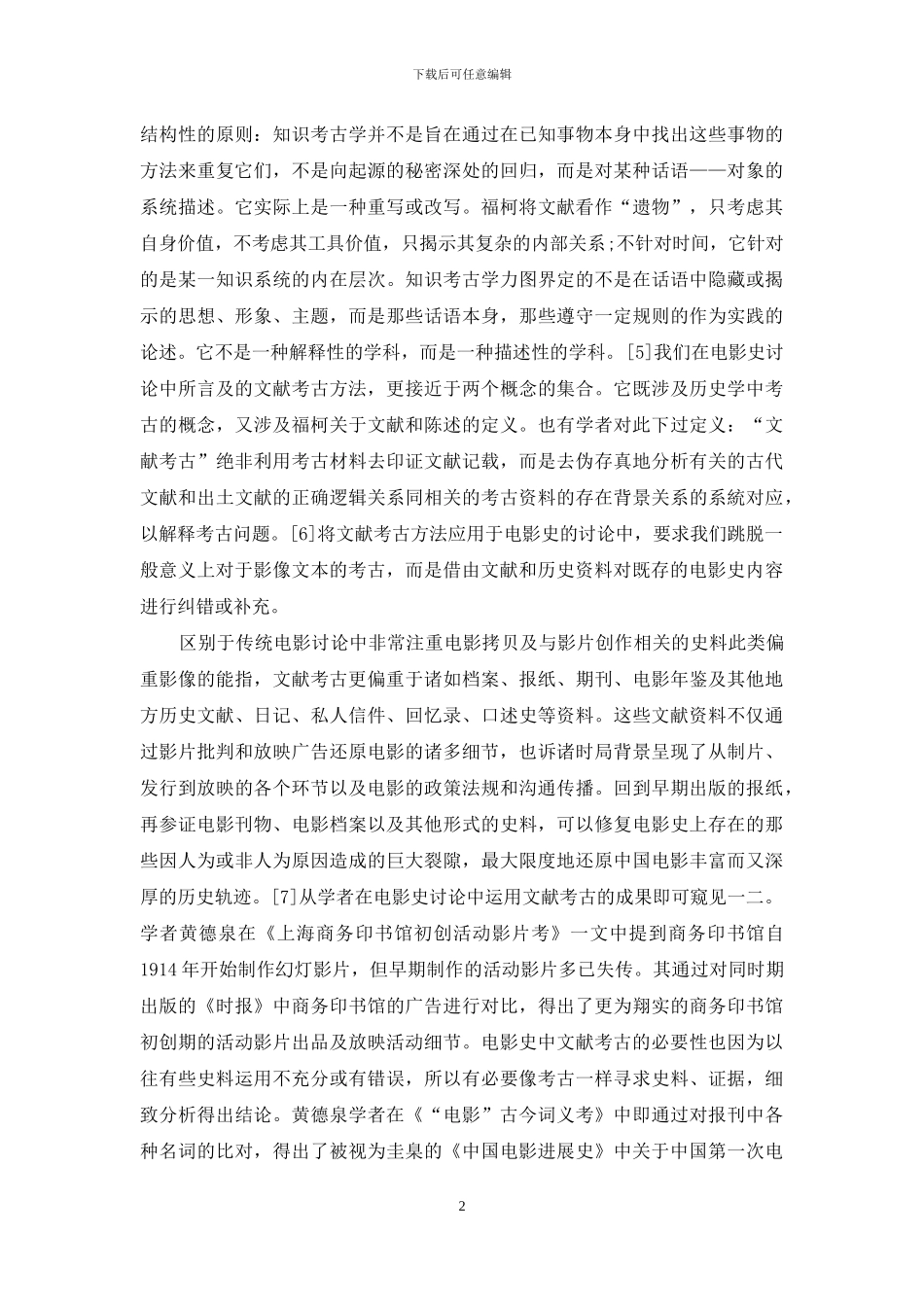 电影史中的文献考古方法初探_第2页