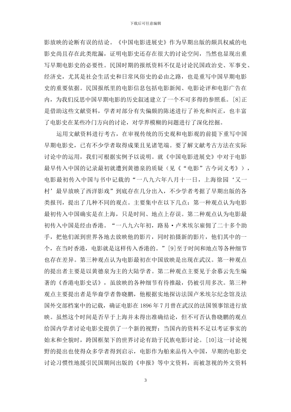 电影史中的文献考古方法初探_第3页