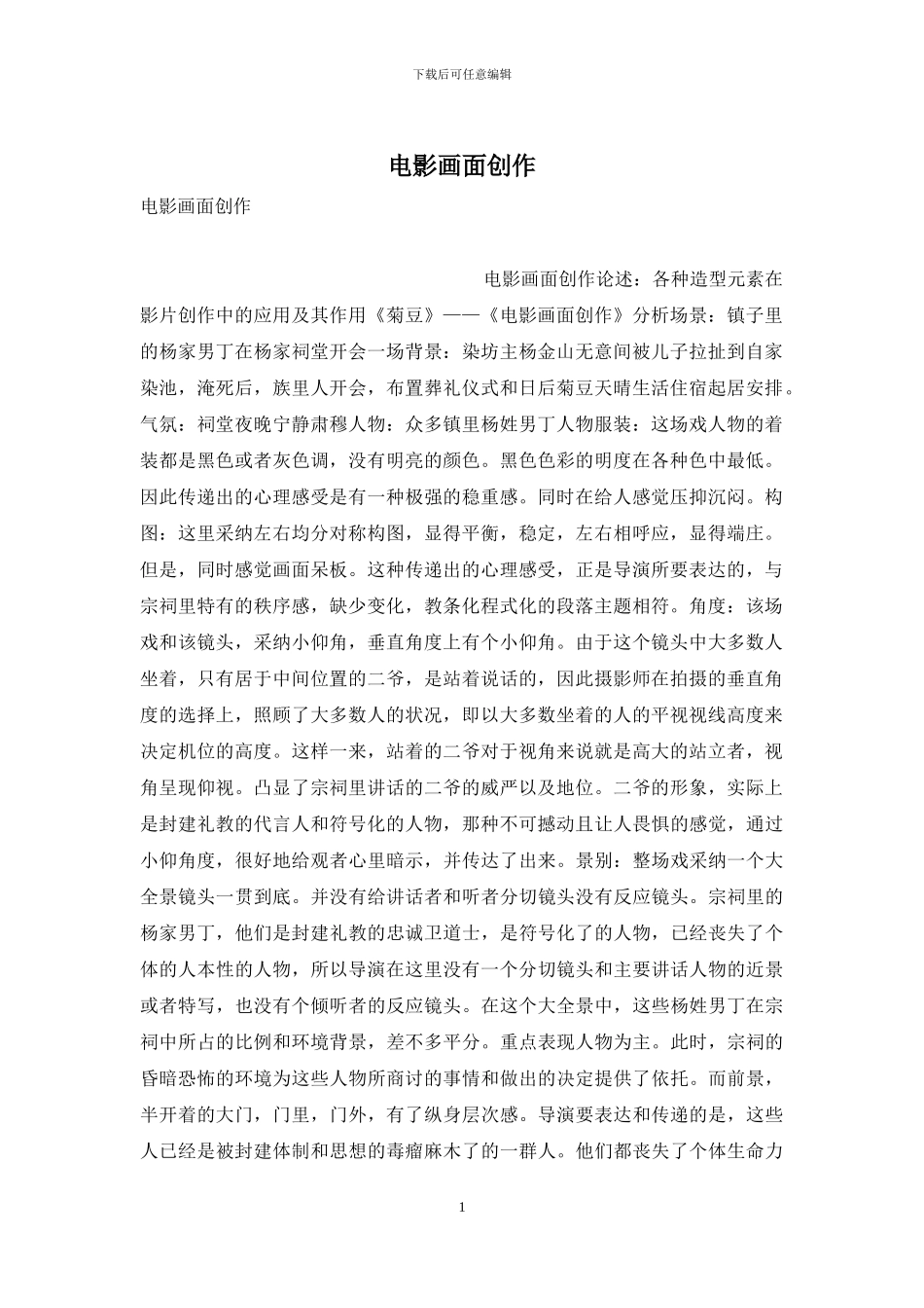 电影画面创作_第1页