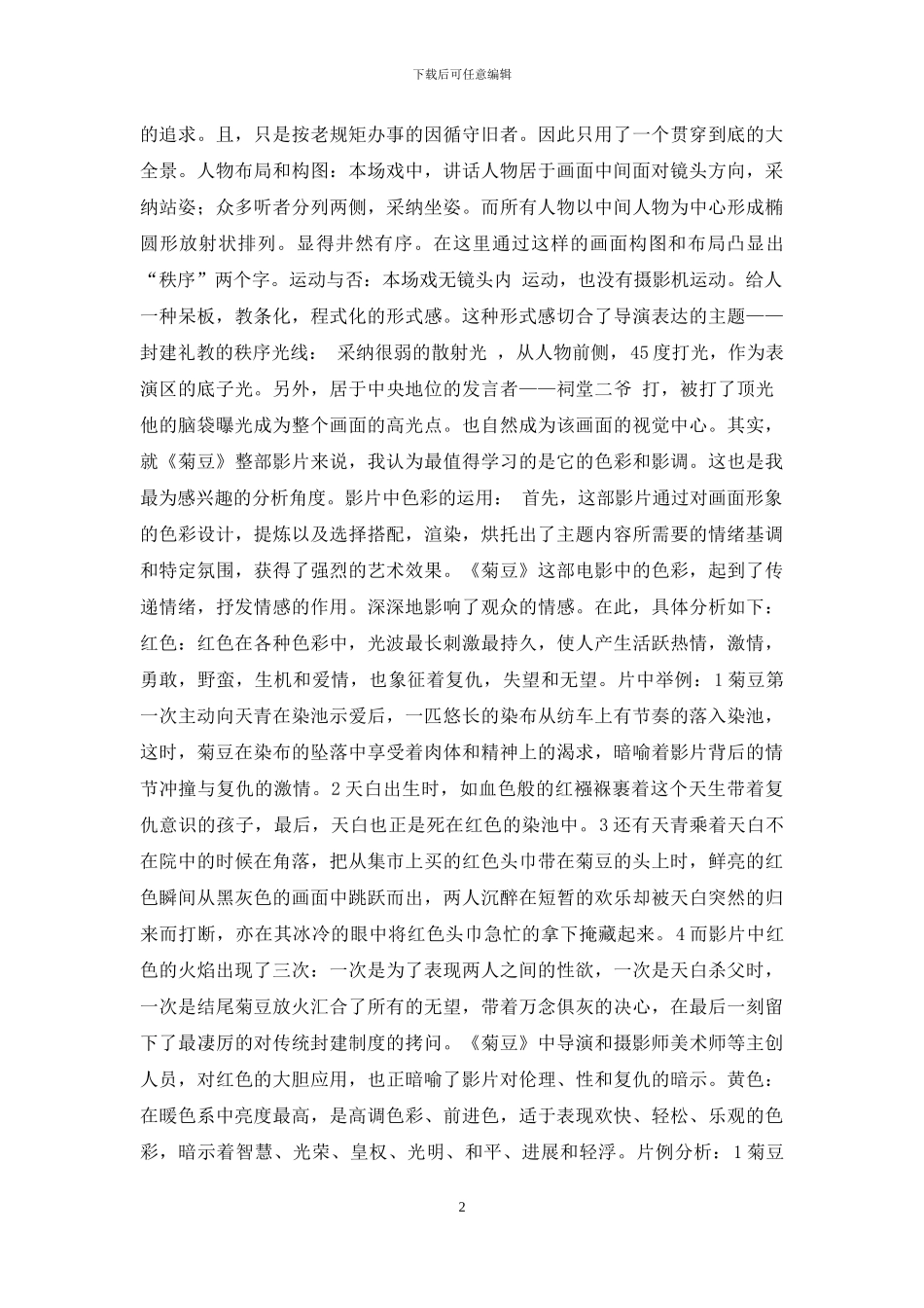 电影画面创作_第2页