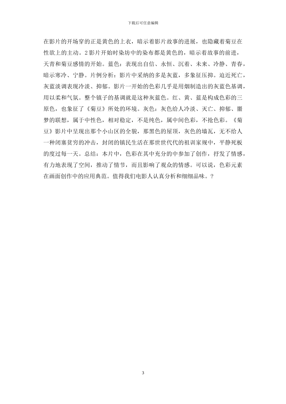 电影画面创作_第3页