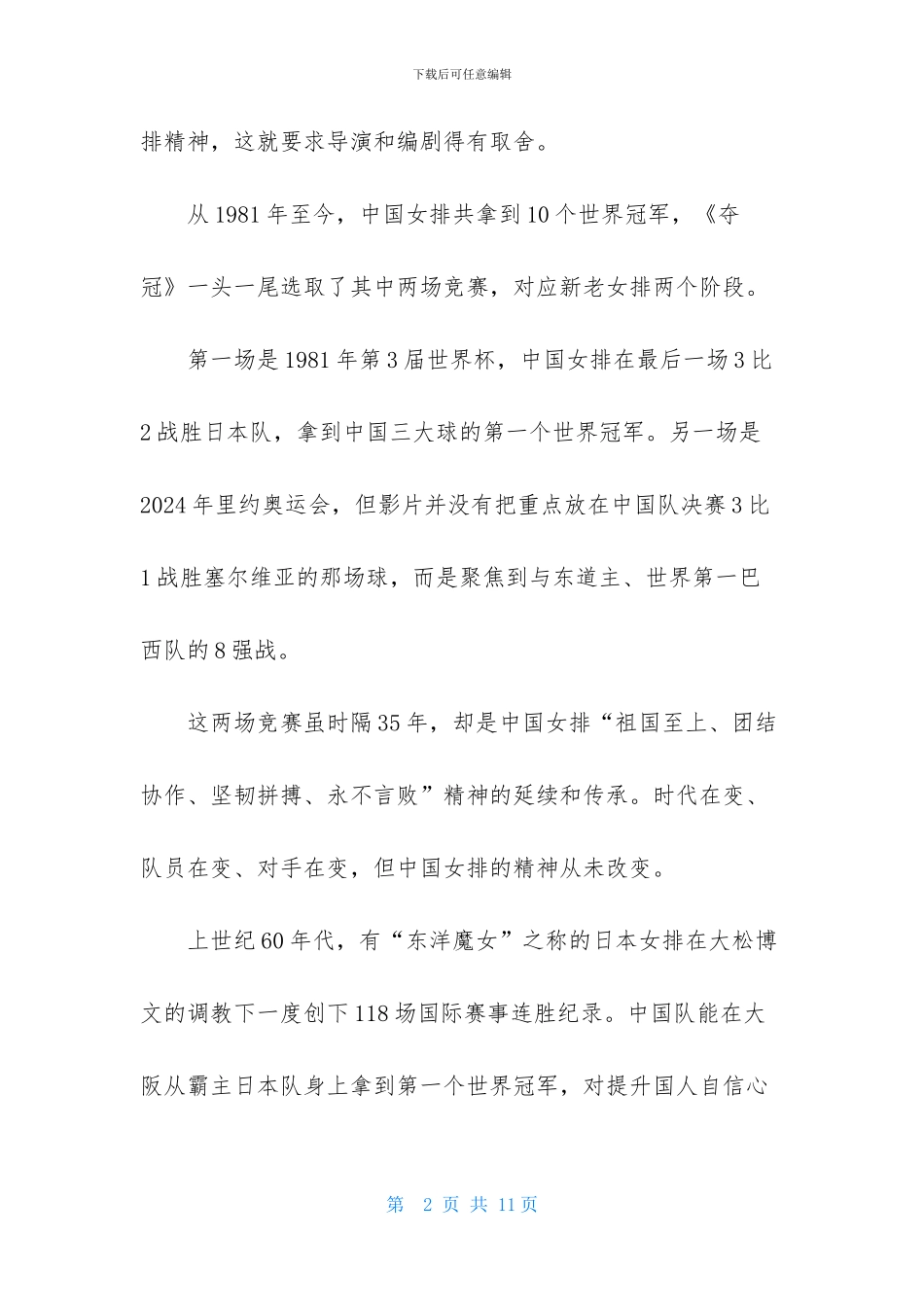 电影夺冠的观后感_第2页