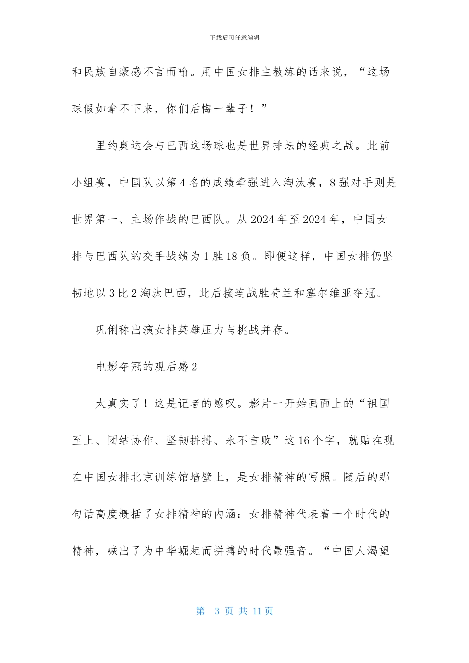 电影夺冠的观后感_第3页