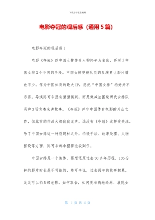 电影夺冠的观后感