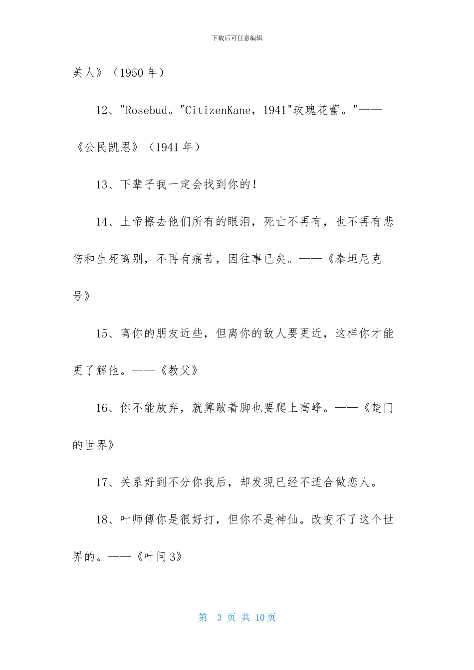 电影的语录摘录59条_第3页