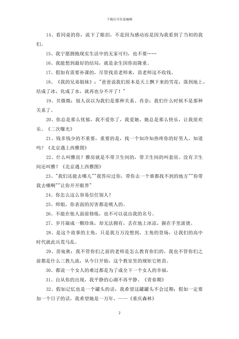 电影的语录合集46条_第2页