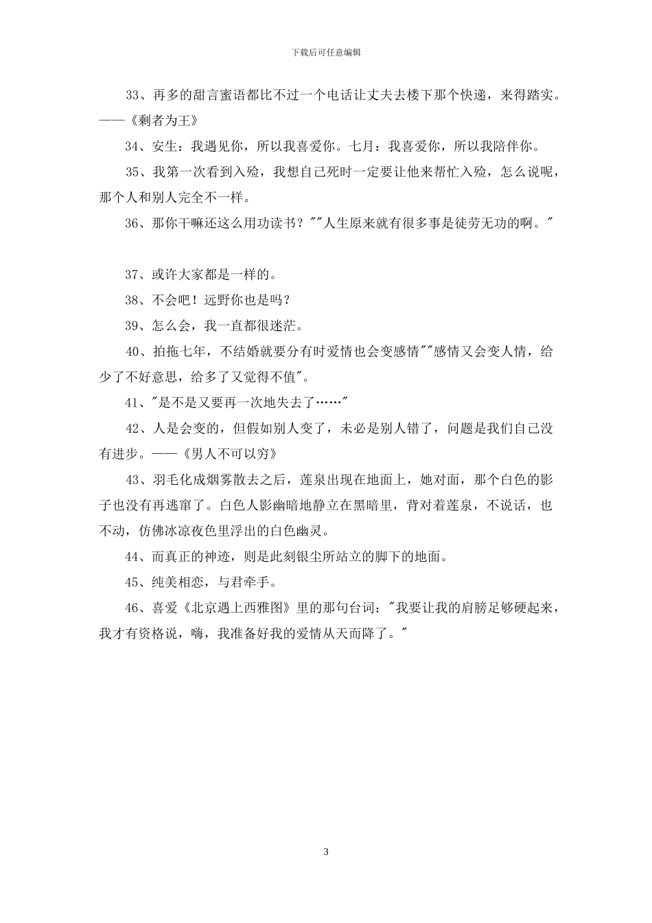 电影的语录合集46条_第3页