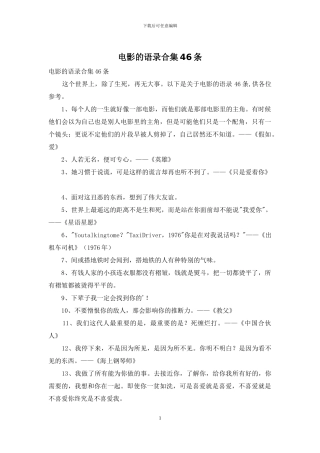 电影的语录合集46条