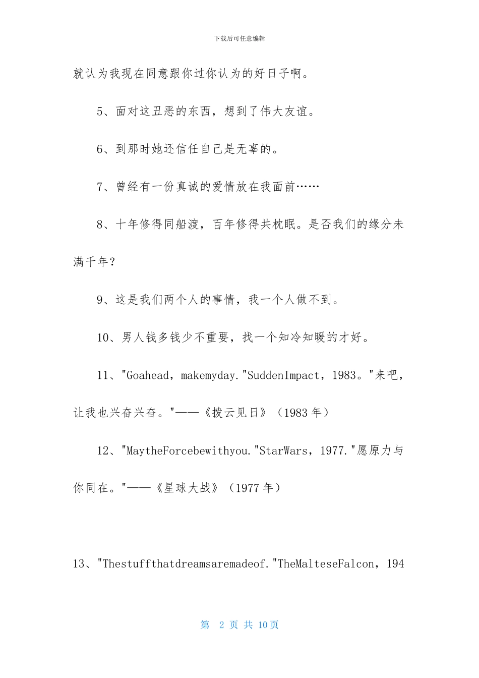 电影的语录汇总69句_第2页