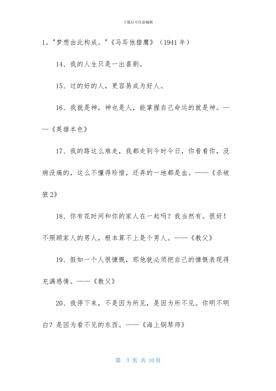 电影的语录汇总69句_第3页