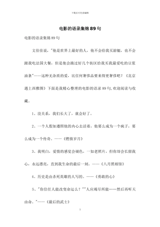 电影的语录集锦89句