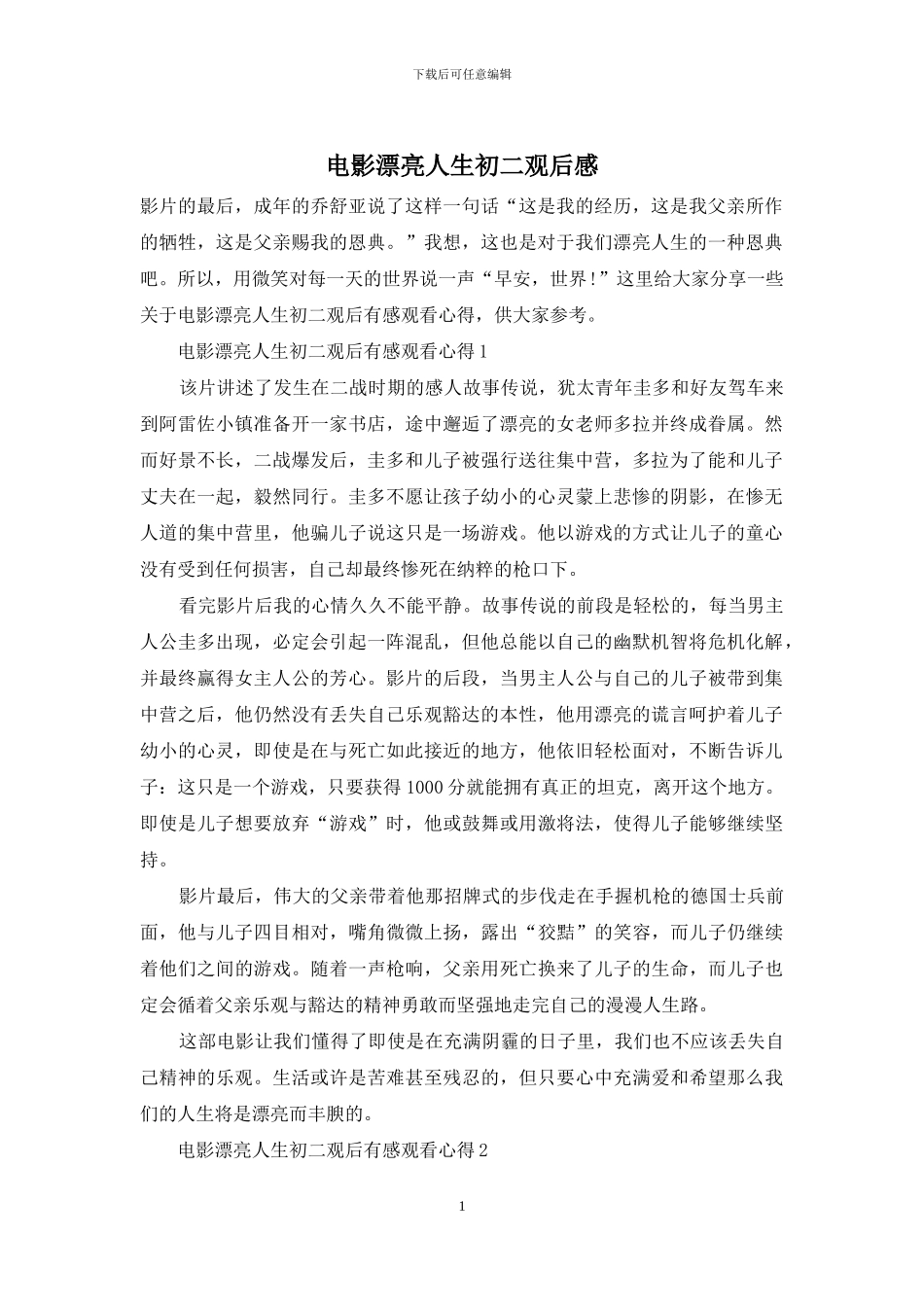 电影美丽人生初二观后感_第1页