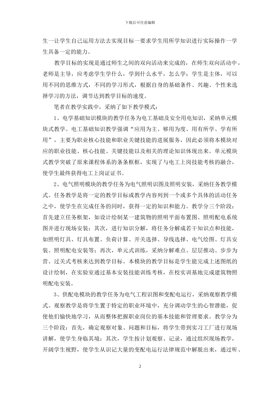 电工技术-电工技能-供配电技术课程综合化教学实践_第2页