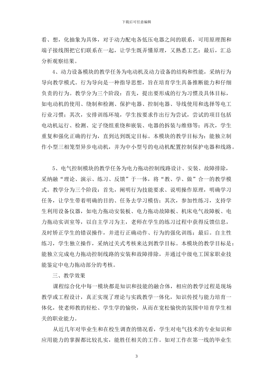 电工技术-电工技能-供配电技术课程综合化教学实践_第3页