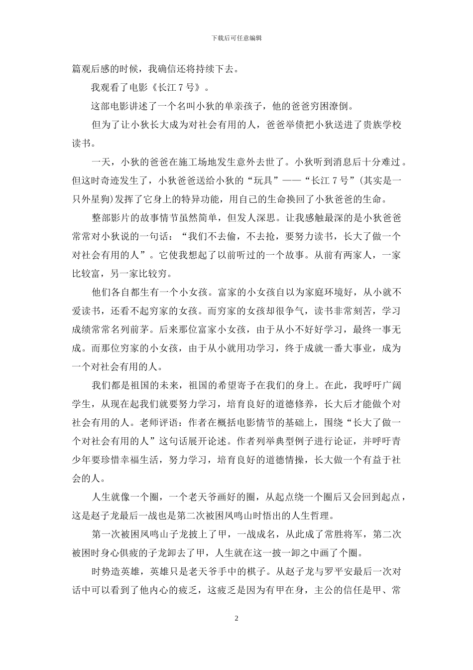 电影观后感大全_第2页