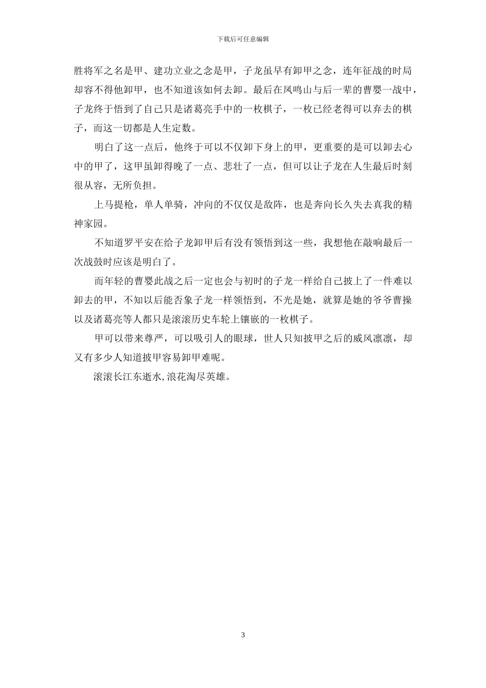 电影观后感大全_第3页