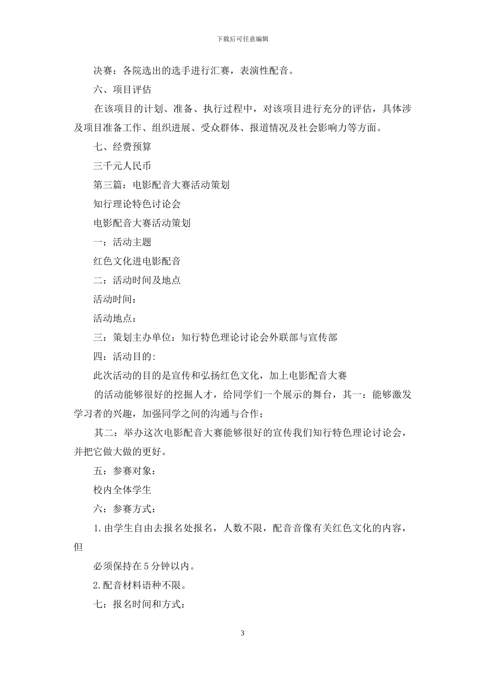 电影配音大赛活动策划方案_第3页