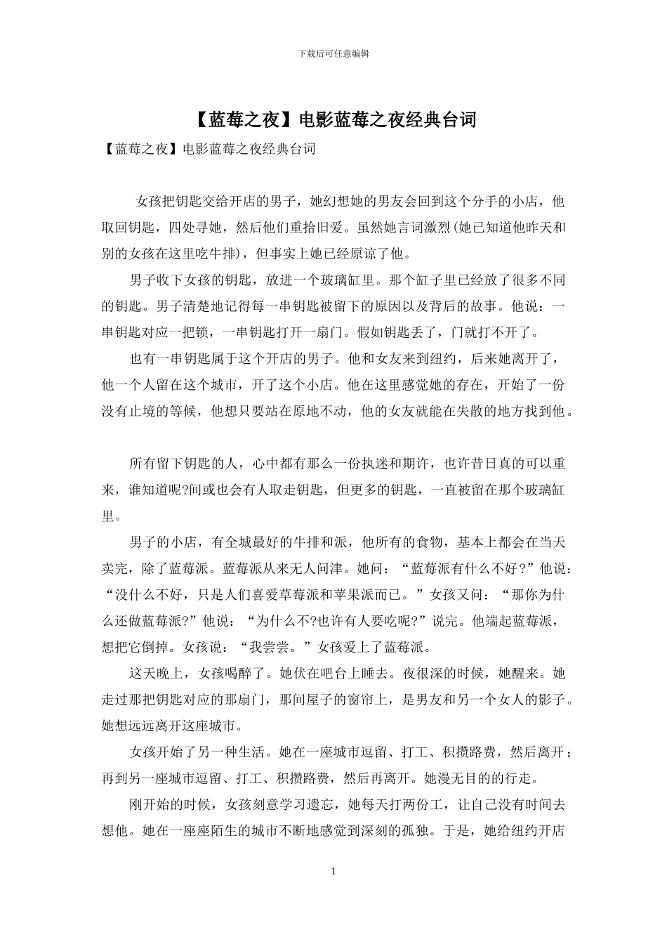 电影蓝莓之夜经典台词_第1页