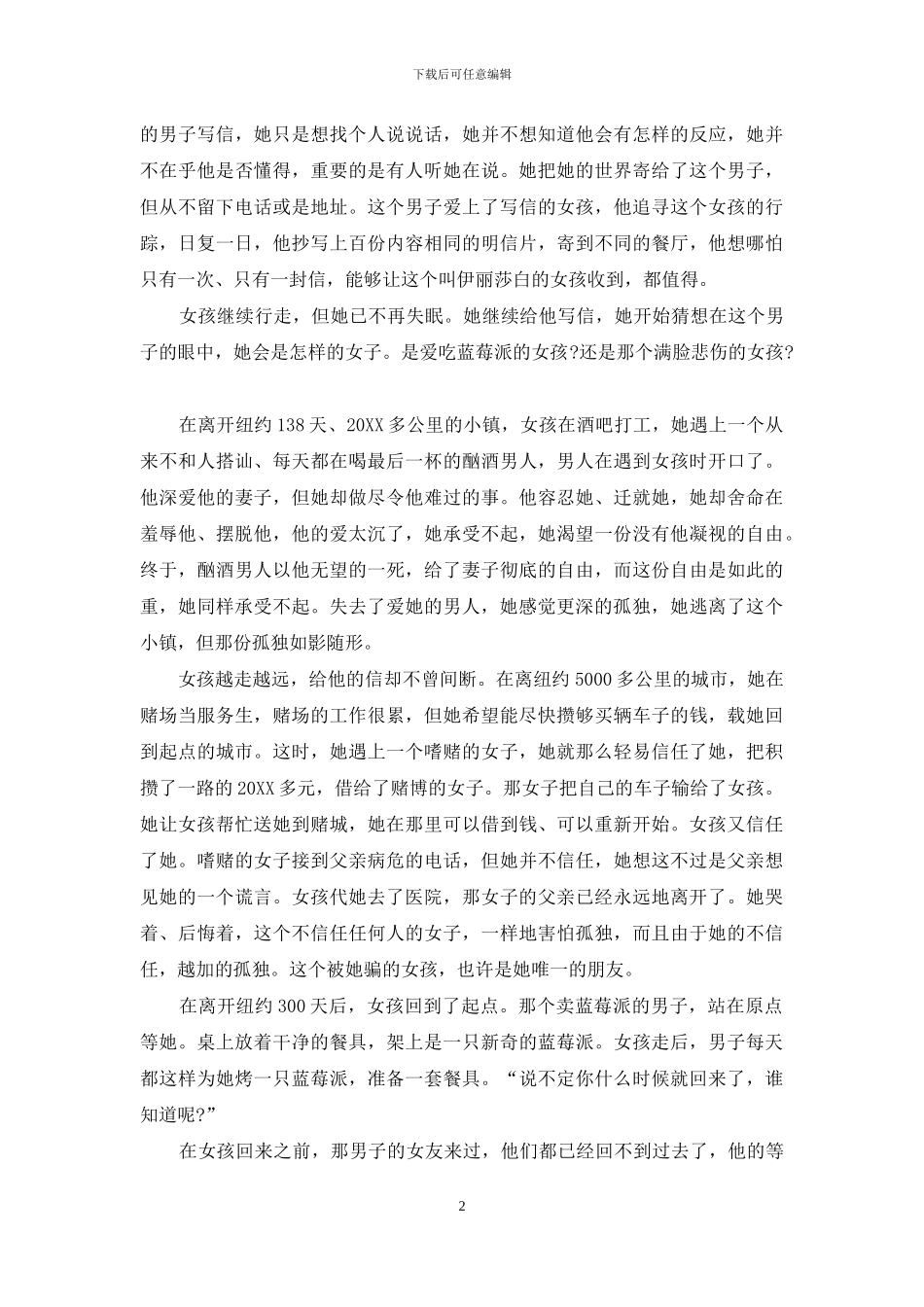 电影蓝莓之夜经典台词_第2页