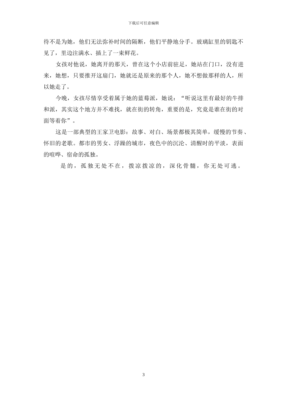 电影蓝莓之夜经典台词_第3页