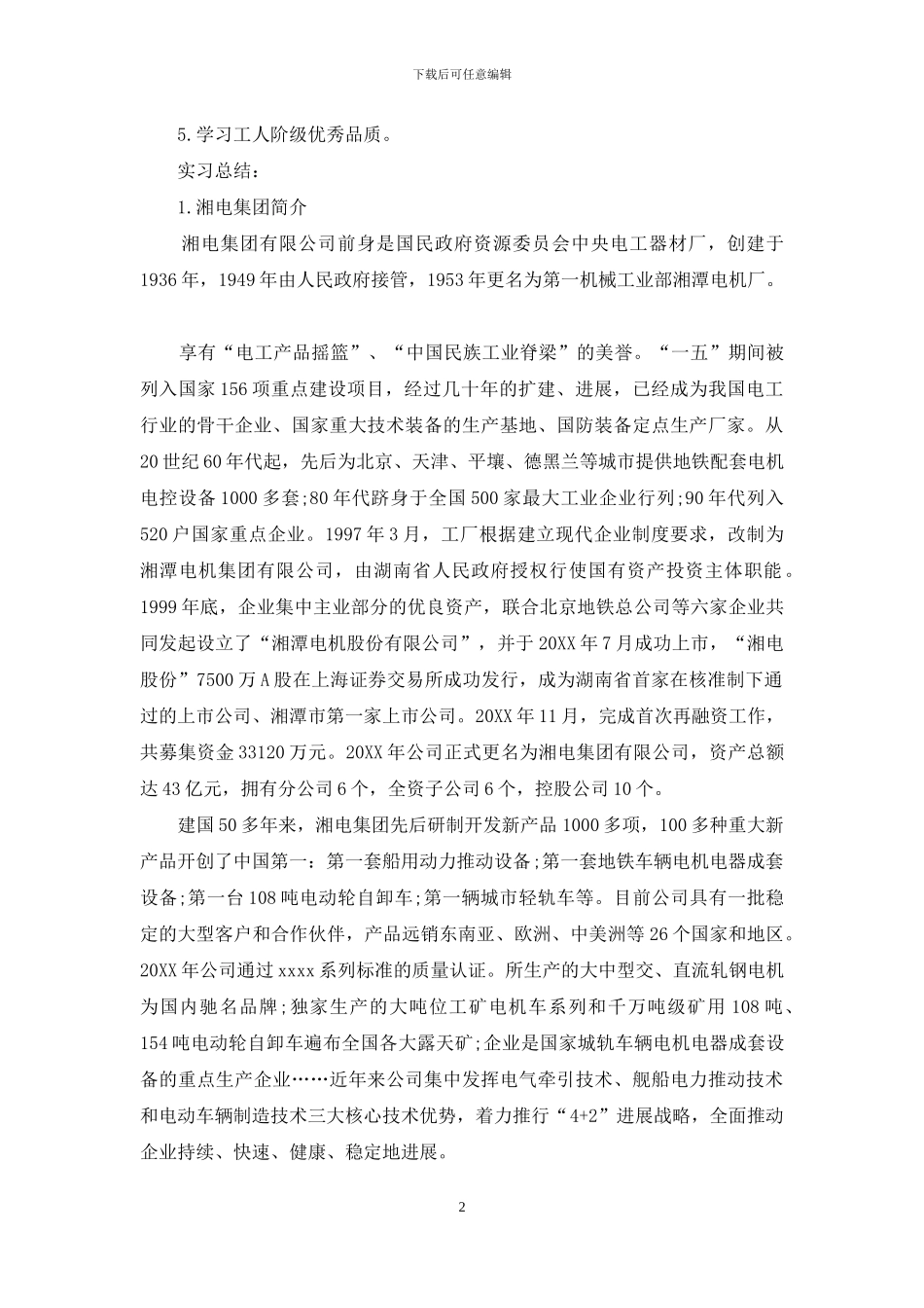 电机实习心得体会参考例文_第2页