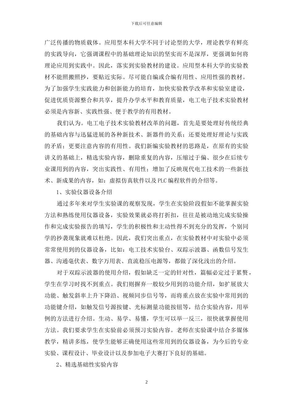 电工电子实验教材改革的探索_第2页