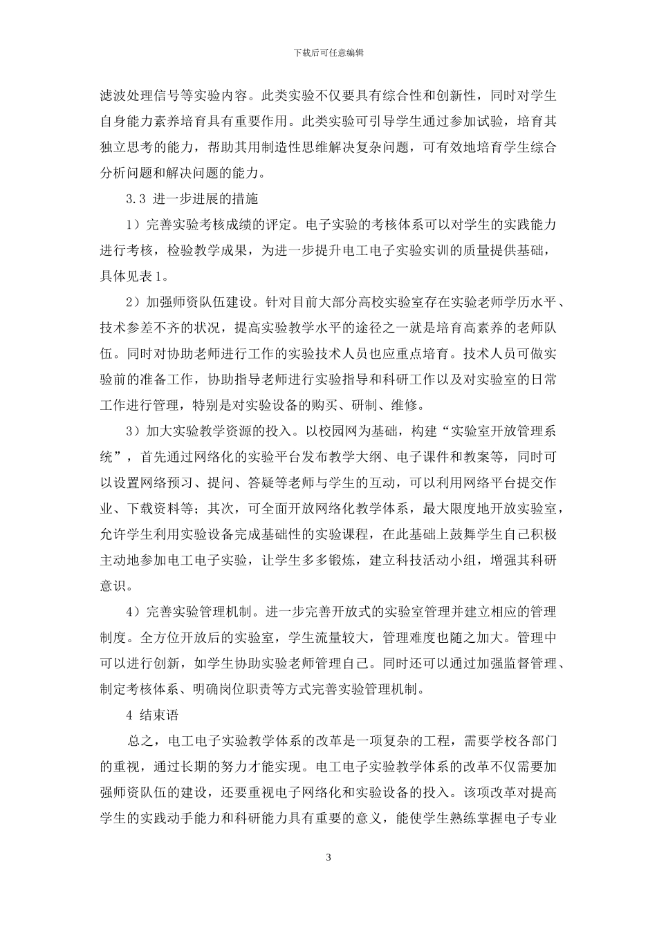 电工电子实验教学改革体系研究_第3页