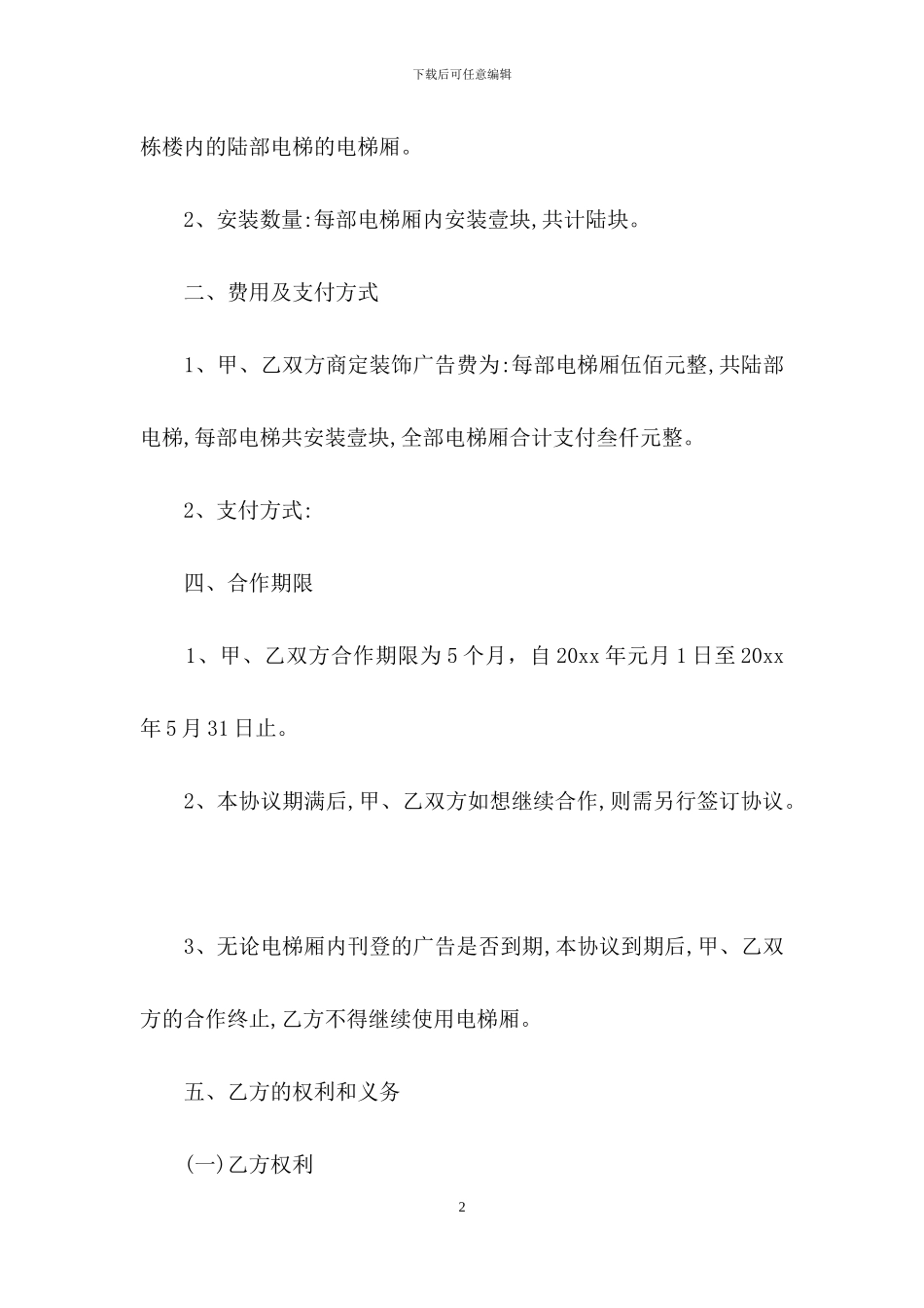 电梯广告合同15篇_第2页