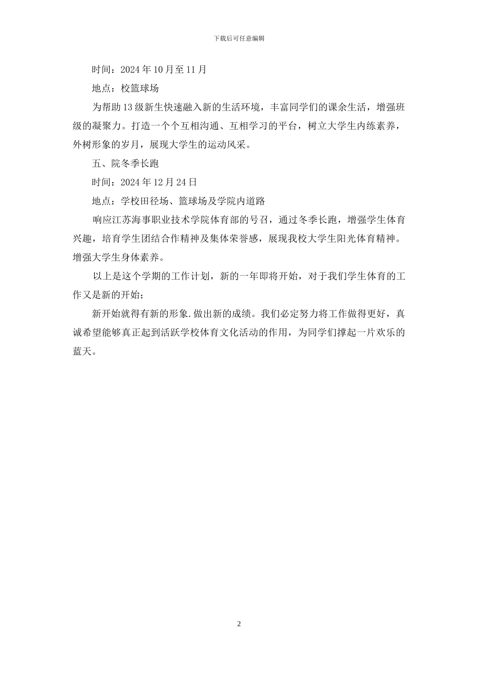 电气与自动化工程学院年度体育工作计划_第2页