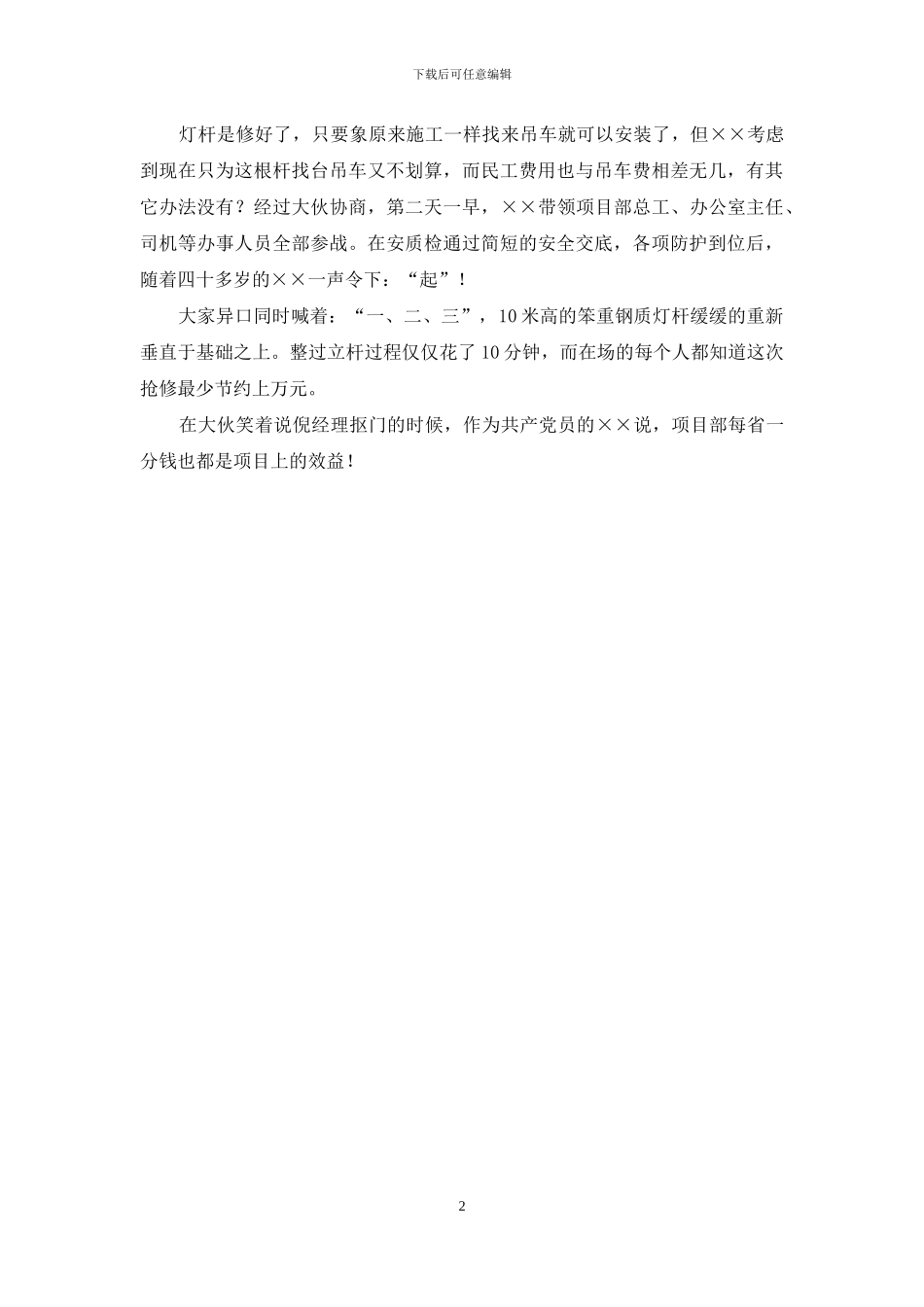 电气化公司项目经理先进事迹材料_第2页