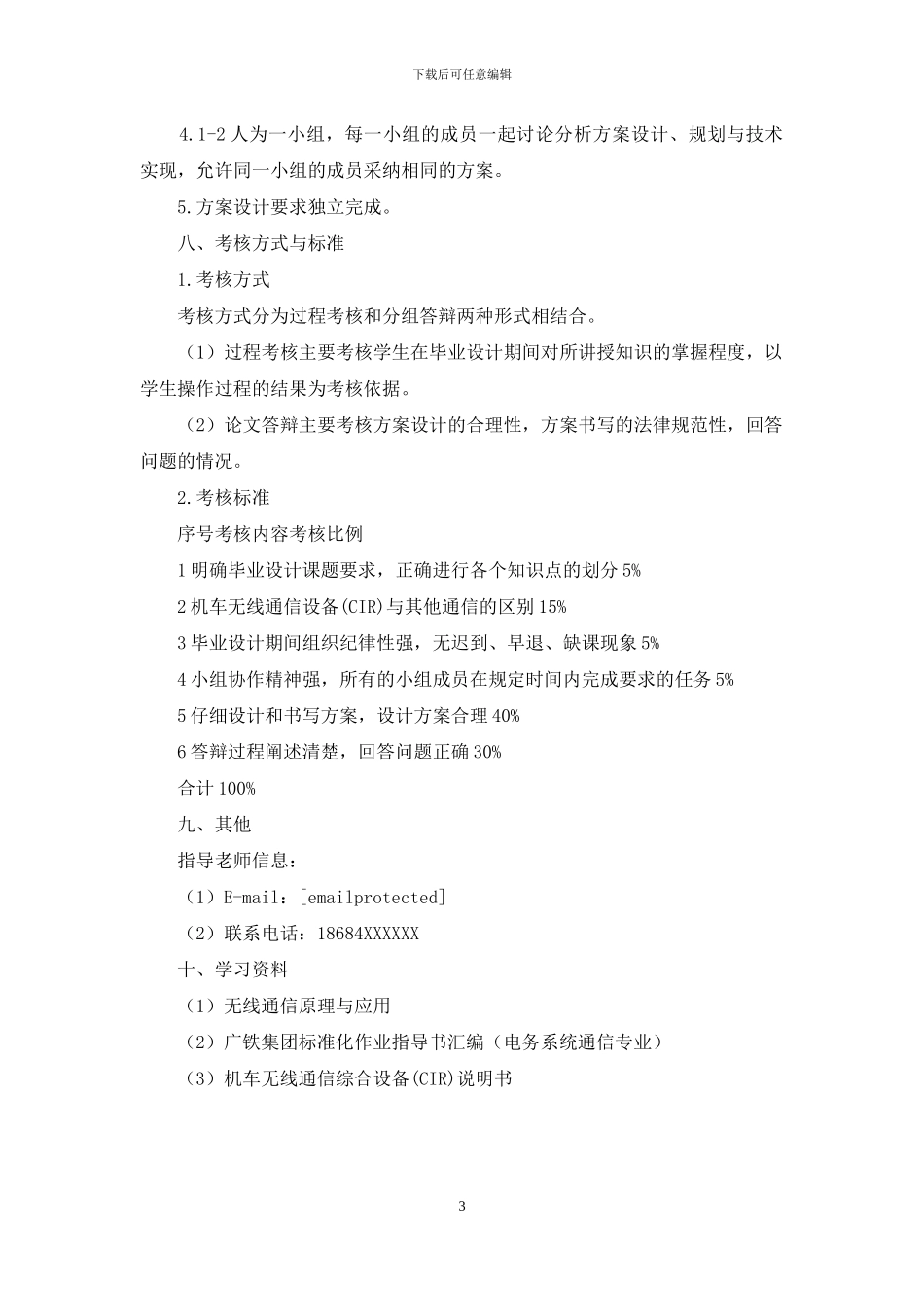 电气化铁道技术专业毕业设计任务书_第3页