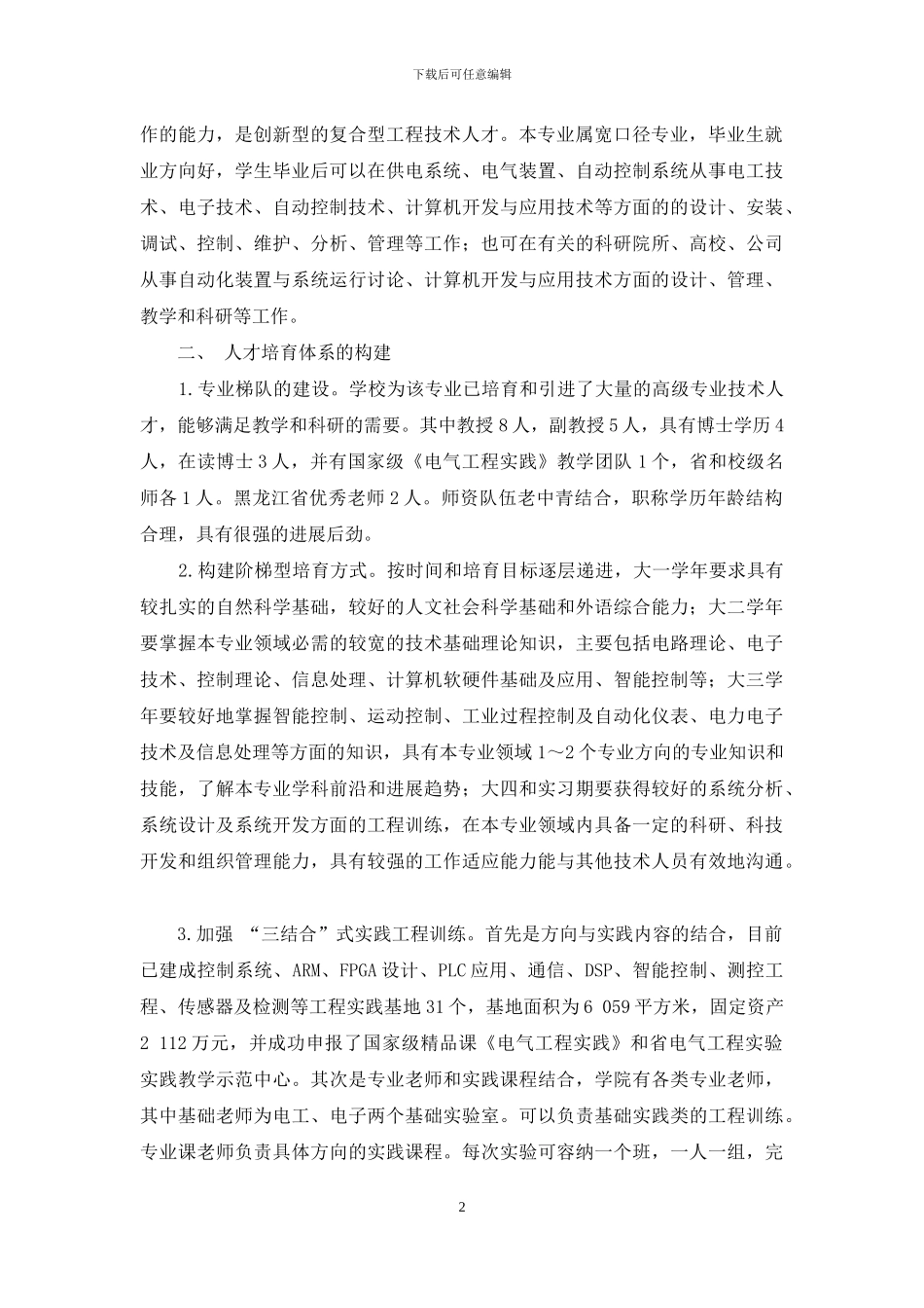 电气工程与智能控制专业人才培养体系构建_第2页