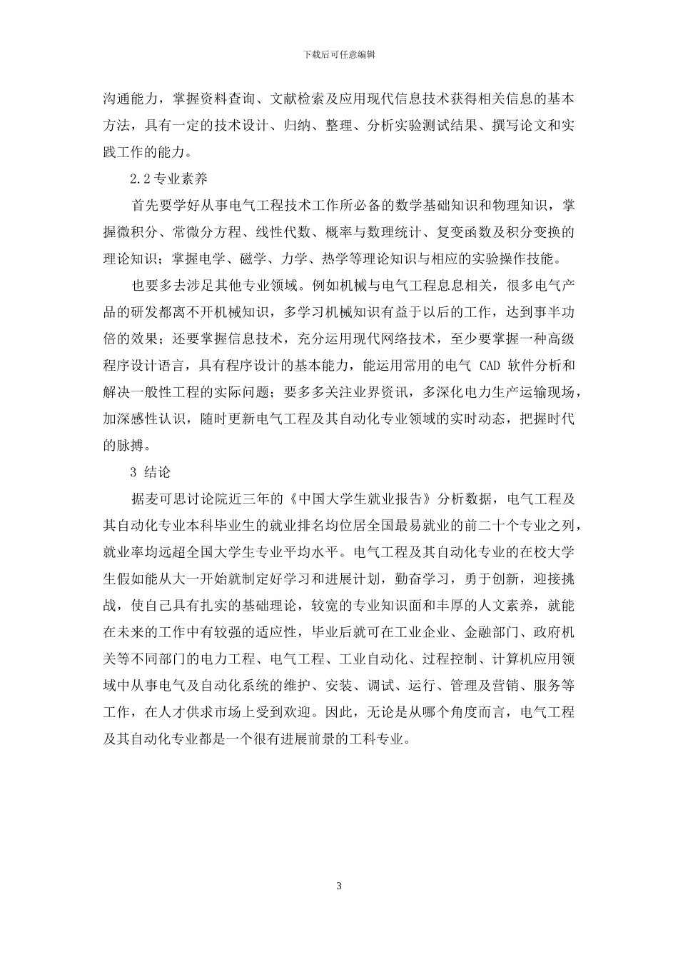 电气工程及其自动化专业之我见_第3页