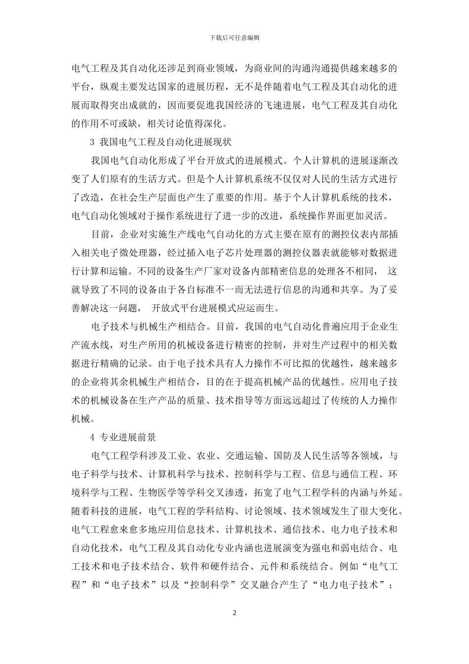 电气工程及其自动化专业概论-2_第2页