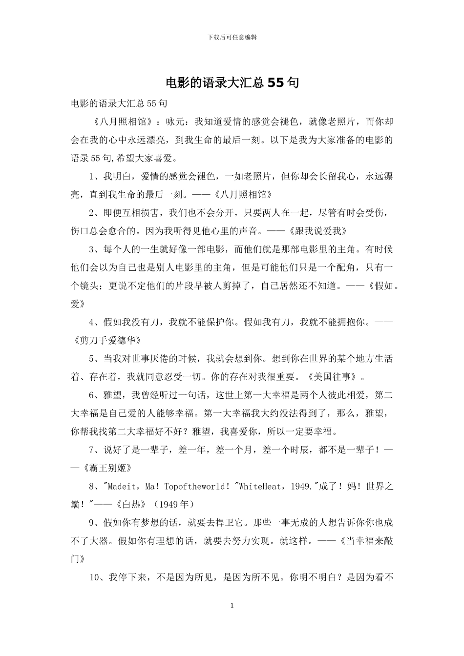 电影的语录大汇总55句_第1页
