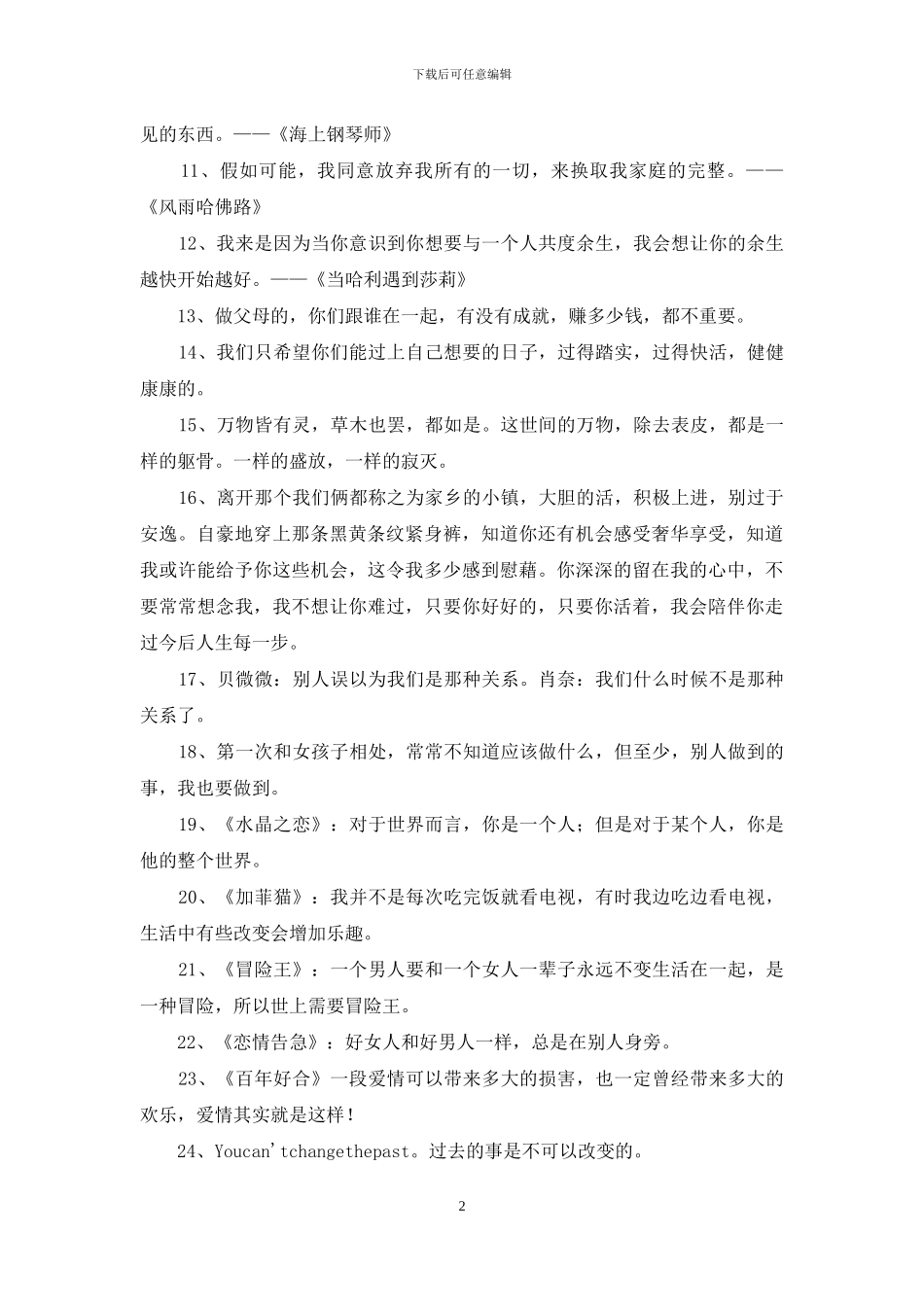 电影的语录大汇总55句_第2页